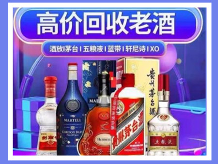 叠彩老酒回收店